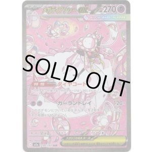 画像: 【SAR】メガディアンシーex