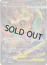 画像: 【SAR】メガルチャブルex