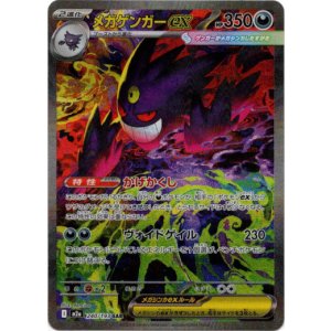 画像: ※傷有り品(返品交換対象外)【SAR】メガゲンガーex