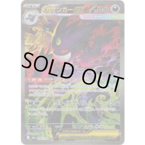 画像: 【SAR】メガゲンガーex