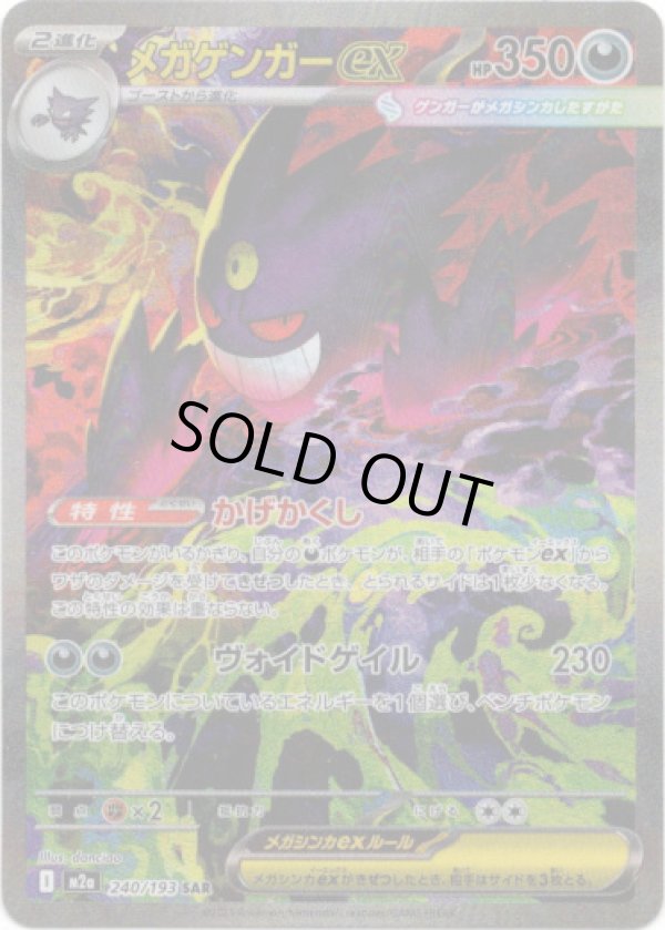 画像1: 【SAR】メガゲンガーex