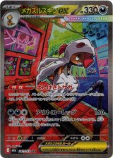 画像: ※傷有り品（返品交換対象外）【SAR】メガズルズキンex