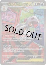 画像: 【SAR】メガズルズキンex