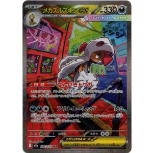 画像: ※傷有り品（返品交換対象外）【SAR】メガズルズキンex