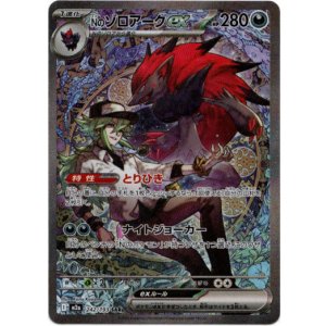 画像: 【SAR】Nのゾロアークex