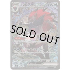 画像: 【SAR】Nのゾロアークex