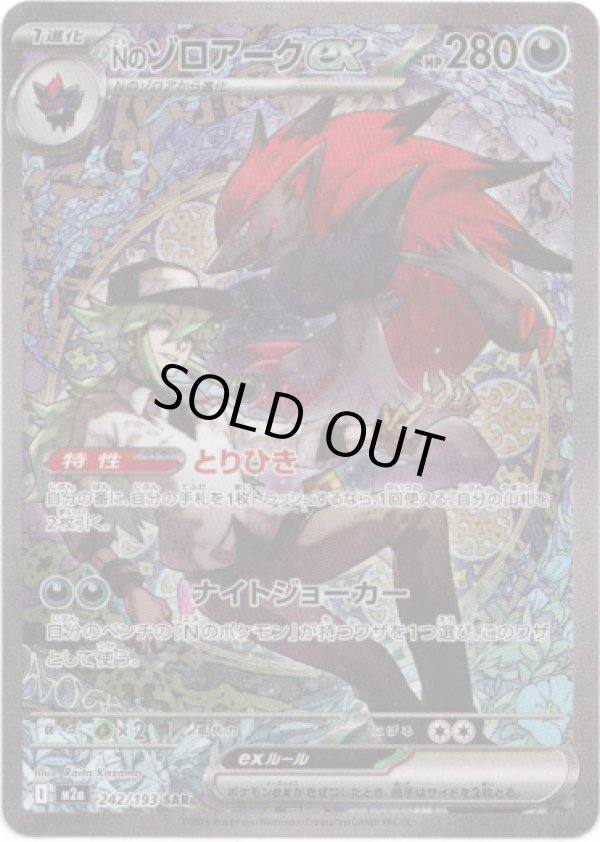 画像1: 【SAR】Nのゾロアークex