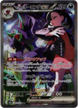 画像: 【SAR】マリィのオーロンゲex