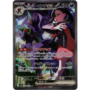 画像: 【SAR】マリィのオーロンゲex