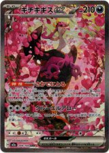 画像: ※傷有り品（返品交換対象外）【SAR】キチキギスex