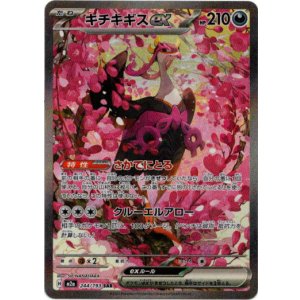 画像: 【SAR】キチキギスex