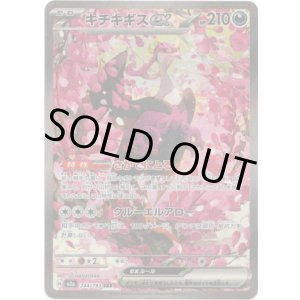 画像: 【SAR】キチキギスex