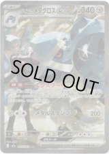 画像: ※傷有り品（返品交換対象外）【SAR】ダイゴのメタグロスex