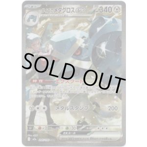 画像: ※傷有り品(返品交換対象外)【SAR】ダイゴのメタグロスex