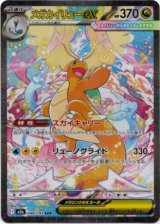 画像: ※傷有り品（返品交換対象外）【SAR】メガカイリューex