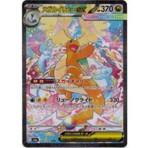 画像: ※傷有り品（返品交換対象外）【SAR】メガカイリューex