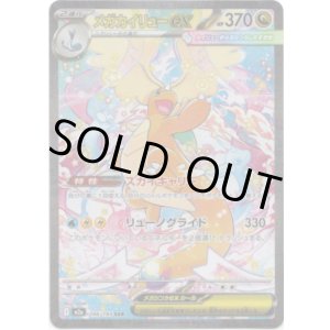 画像: 【SAR】メガカイリューex