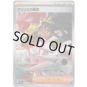 画像: 【SAR】アイリスの闘志