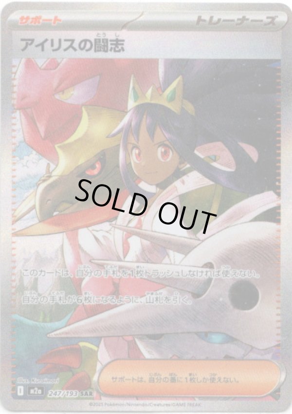 画像1: 【SAR】アイリスの闘志