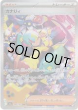 画像: 【SAR】カナリィ