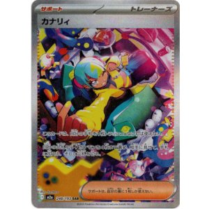 画像: ※傷有り品（返品交換対象外）【SAR】カナリィ