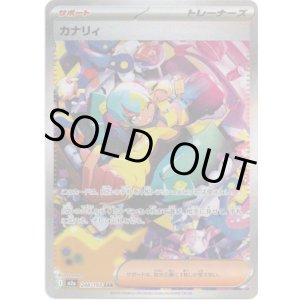 画像: 【SAR】カナリィ