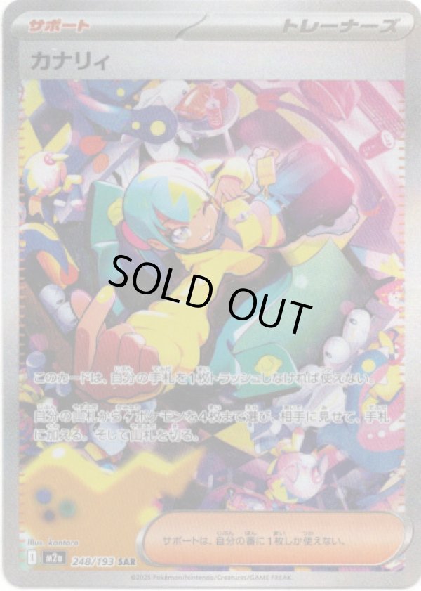 画像1: 【SAR】カナリィ