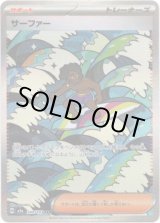 画像: 【SAR】サーファー