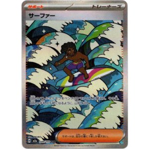 画像: ※傷有り品(返品交換対象外)【SAR】サーファー