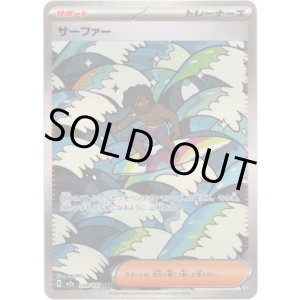 画像: 【SAR】サーファー