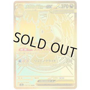 画像: 【MUR】メガカイリューex