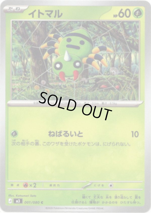 画像1: イトマル