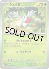 画像: シェイミ