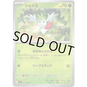 画像: シェイミ