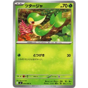 画像: ツタージャ