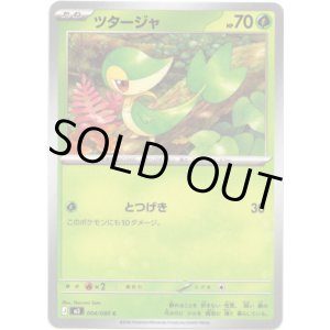 画像: ツタージャ