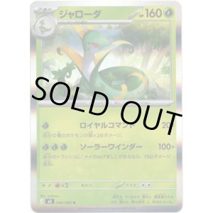 画像: ジャローダ