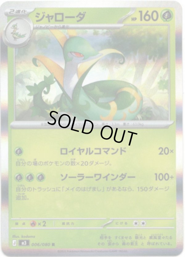 画像1: ジャローダ