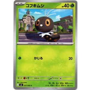 画像: コフキムシ