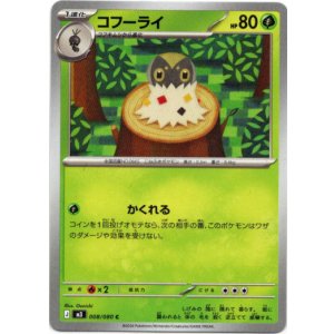 画像: コフーライ