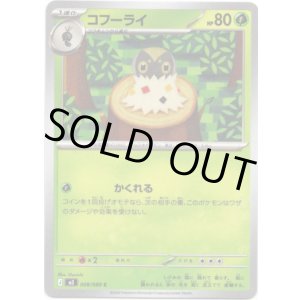 画像: コフーライ