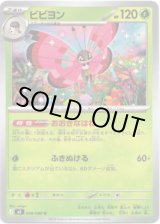 画像: ビビヨン