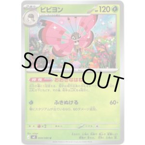 画像: ビビヨン