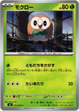 画像: モクロー