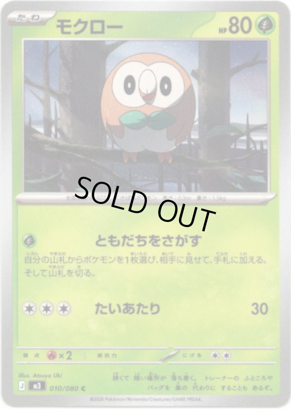 画像1: モクロー