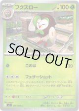 画像: フクスロー