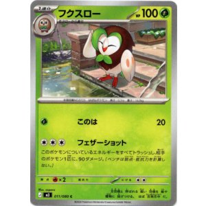 画像: フクスロー