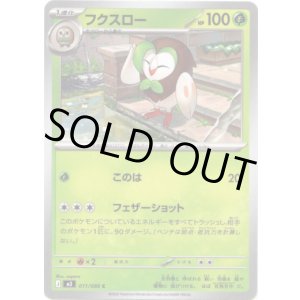 画像: フクスロー