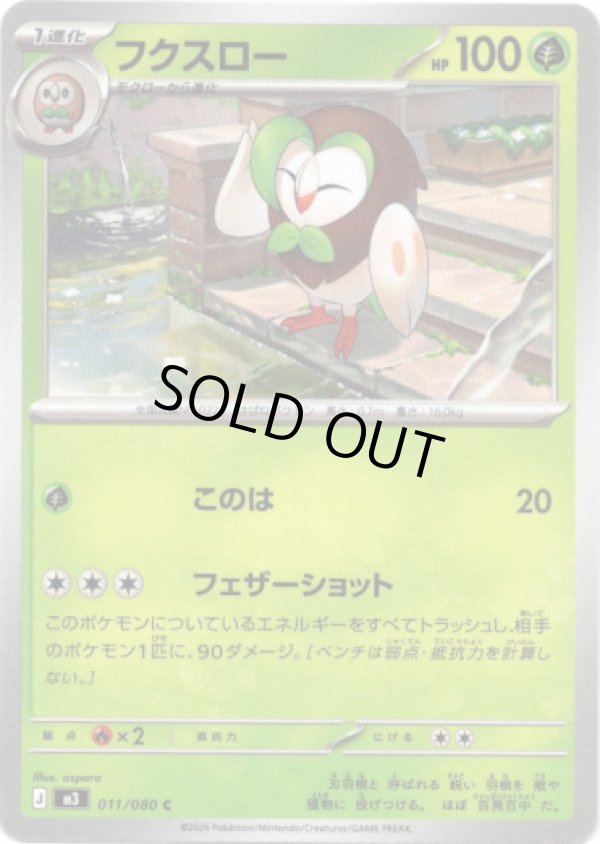 画像1: フクスロー