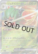 画像: ジュナイパーex